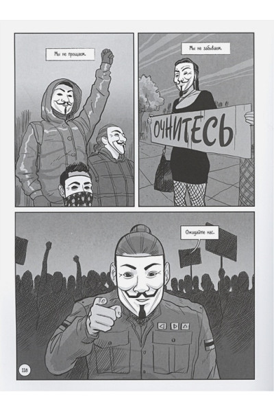 A — значит Anonymous. Иллюстрированная история хакерской группировки, изменившей мир