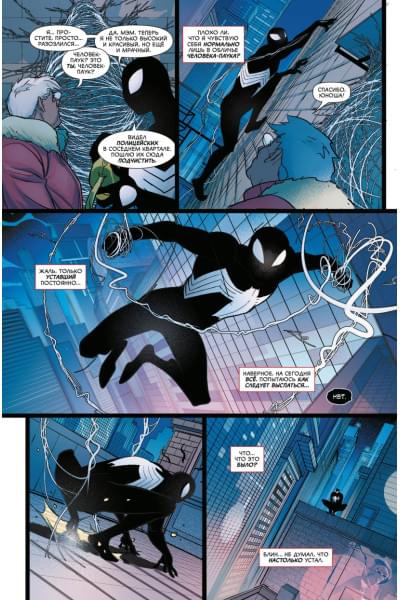 Здарски Чип: Человек-паук. Тень паука
