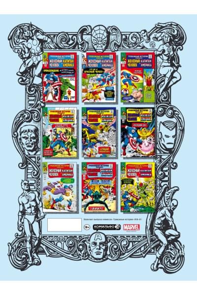Ли Стэн: Классика Marvel. Капитан Америка