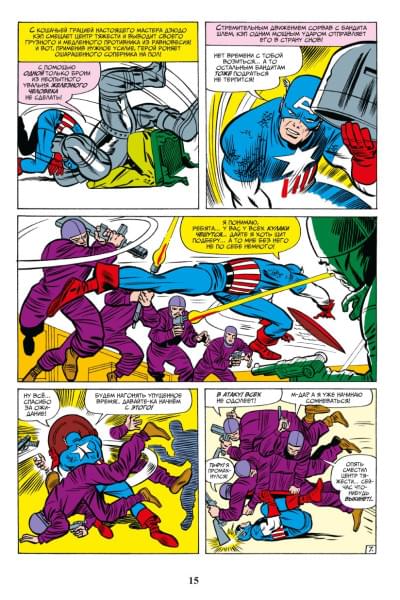 Ли Стэн: Классика Marvel. Капитан Америка