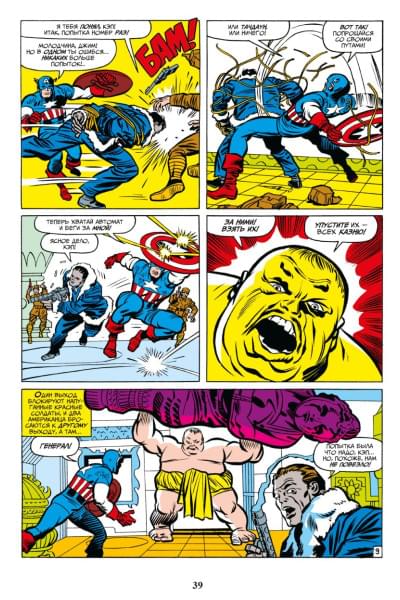 Ли Стэн: Классика Marvel. Капитан Америка