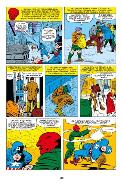 Ли Стэн: Классика Marvel. Капитан Америка