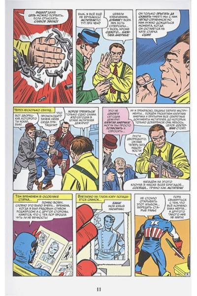 Ли Стэн: Классика Marvel. Капитан Америка