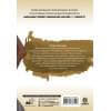Курата Минодзи: Assassin's Creed: Меч Шао Цзюнь. Том 4