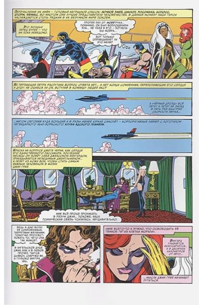 Клэрмонт Крис: Люди Икс. Сага о Тёмном Фениксе. Золотая коллекция Marvel