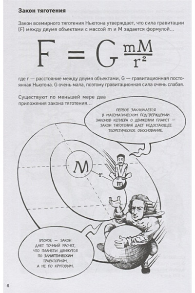 Эдней Ральф, Бассетт Брюс: Теория относительности в комиксах