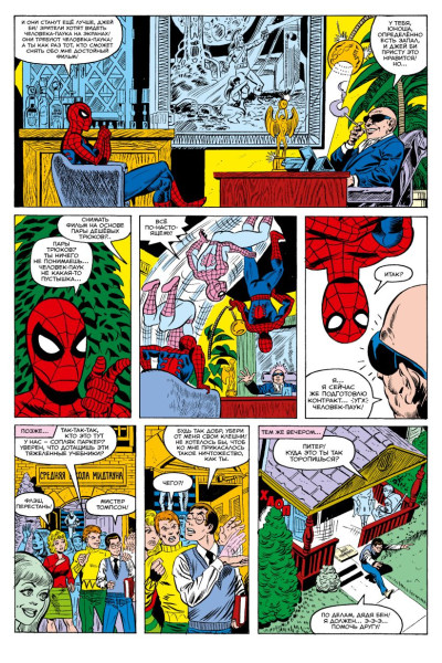 Гиллис Питер: MARVEL: Что если?.. Человек-паук не стал бороться с преступностью