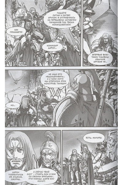 Кнаак Ричард А.: World of Warcraft. Крыло тени: Нексус