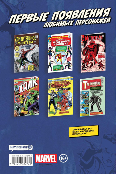 Рой Томас: MARVEL: Что если?.. Росомаха стал королём вампиров