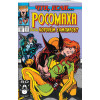 Рой Томас: MARVEL: Что если?.. Росомаха стал королём вампиров