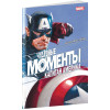 Чудесные моменты Marvel. Капитан Америка
