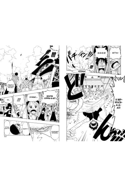 Ода Э.: One Piece. Большой куш. Книга 4