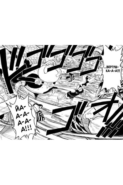 Ода Э.: One Piece. Большой куш. Книга 4