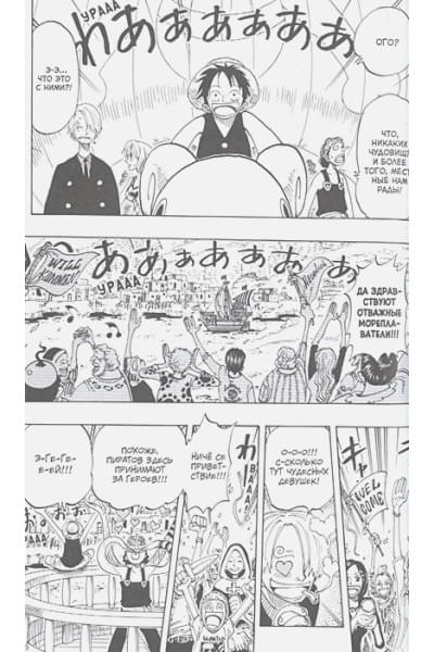 Ода Э.: One Piece. Большой куш. Книга 4