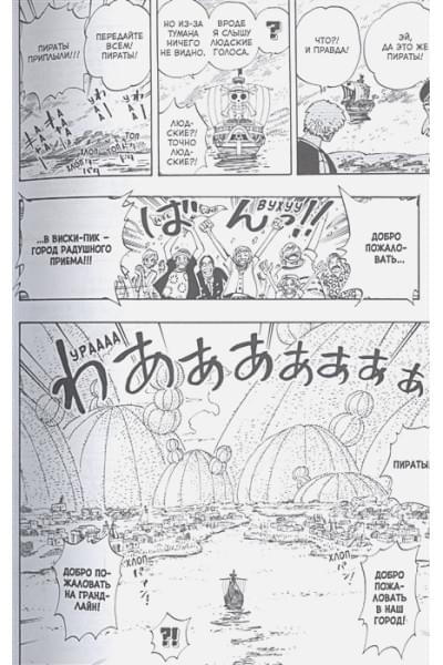 Ода Э.: One Piece. Большой куш. Книга 4