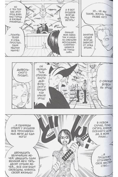Ода Э.: One Piece. Большой куш. Книга 4