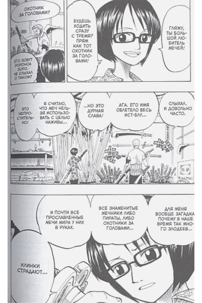 Ода Э.: One Piece. Большой куш. Книга 4