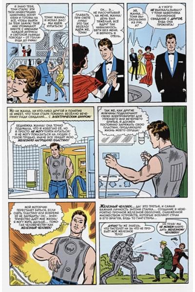 Ли Стэн: Классика Marvel. Железный Человек