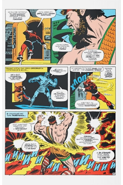 Ли Стэн: Мстители #43. Первое появление Красногвардейца