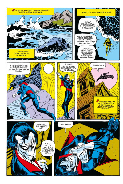 Рой Томас: Удивительный Человек-Паук #101-102. Первое появление Морбиуса