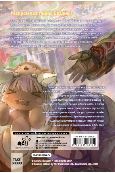 Цукуси Акихито: Made in Abyss. Созданный в бездне. Том 5