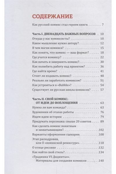 Лященко Дмитрий: Как выжить в индустрии комикса. Советы от профессионалов
