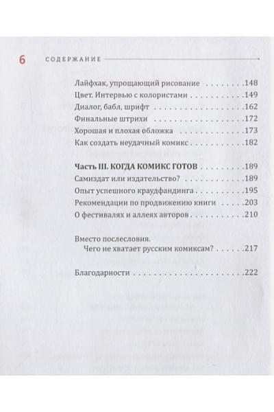 Лященко Дмитрий: Как выжить в индустрии комикса. Советы от профессионалов