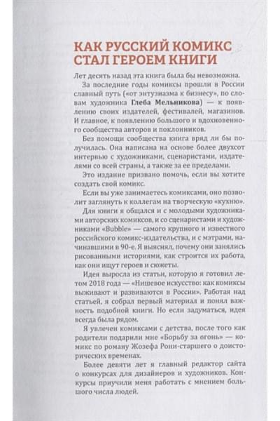 Лященко Дмитрий: Как выжить в индустрии комикса. Советы от профессионалов