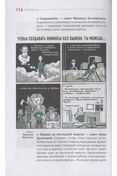Лященко Дмитрий: Как выжить в индустрии комикса. Советы от профессионалов