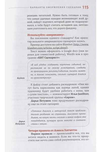 Лященко Дмитрий: Как выжить в индустрии комикса. Советы от профессионалов
