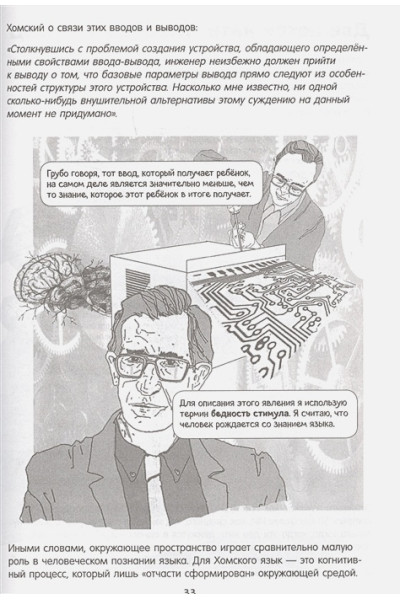 Брайтон Генри, Селина Говард: Искусственный интеллект в комиксах