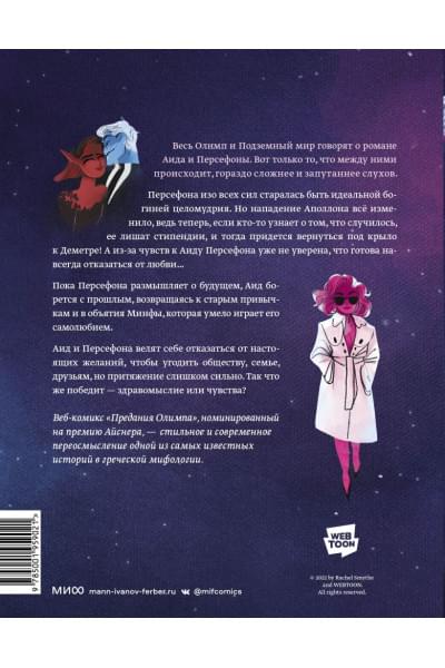 Смайт Рэйчел: Предания Олимпа. Книга третья