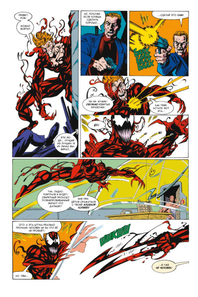 Микелайни Дэвид: Удивительный Человек-паук. Первое появление Карнажа