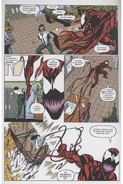 Микелайни Дэвид: Удивительный Человек-паук. Первое появление Карнажа