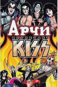 Арчи встречает группу KISS