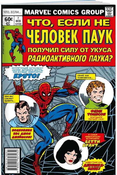 MARVEL: Что если?.. Не Человек-Паук получил силу от укуса радиоактивного паука