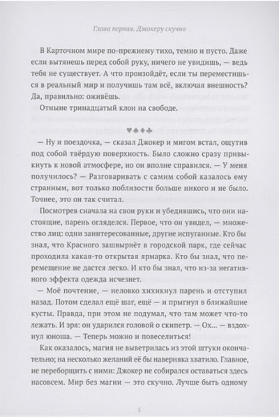 Нечитайло Фёдор Константинович: 13 карт и Земля Королей. Фанфики. Избранное