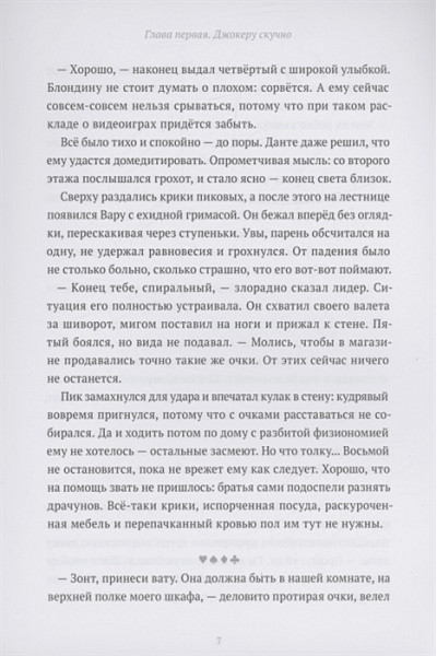 Нечитайло Фёдор Константинович: 13 карт и Земля Королей. Фанфики. Избранное