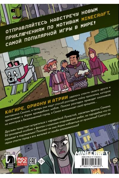 Гудснук Кристин: Minecraft: В поисках чародейки