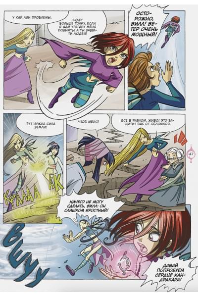 Ньоне Элизабетта: W.I.T.C.H. Часть 3. Кризис двух миров. Том 2