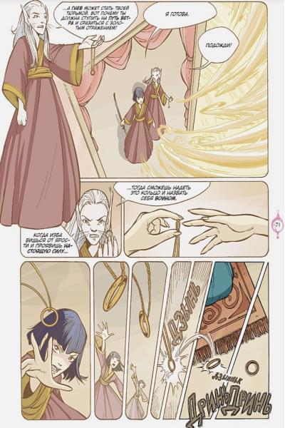 Ньоне Элизабетта: W.I.T.C.H. Часть 3. Кризис двух миров. Том 2