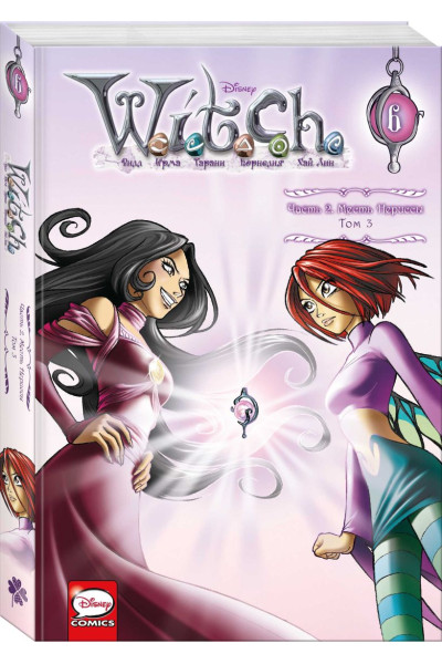 Ньоне Элизабетта: W.I.T.C.H. Часть 2. Месть Нериссы. Том 3