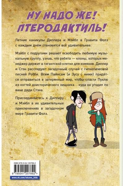 Хирш Алекс: Гравити Фолз. Графический роман. Вып. 6