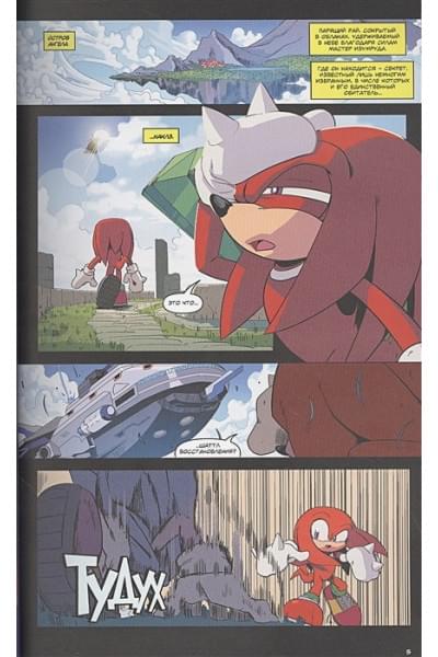 Йэн Флинн: Sonic. Всё или ничего. Комикс. Том 7 (перевод от Diamond Dust)