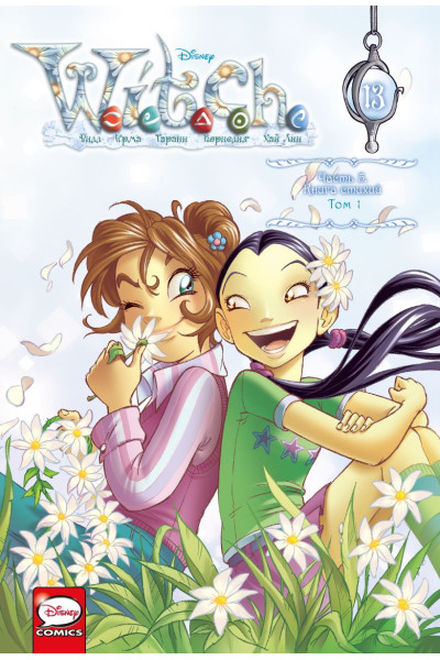 Ньоне Элизабетта: W.I.T.C.H. Часть 5. Книга стихий. Том 1