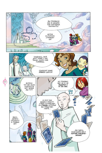 Ньоне Элизабетта: W.I.T.C.H. Часть 5. Книга стихий. Том 1
