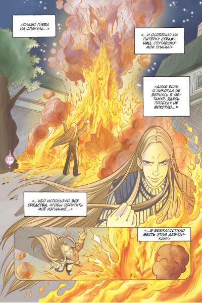 Ньоне Элизабетта: W.I.T.C.H. Часть 5. Книга стихий. Том 1