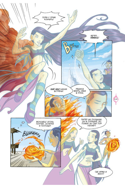 Ньоне Элизабетта: W.I.T.C.H. Часть 5. Книга стихий. Том 1