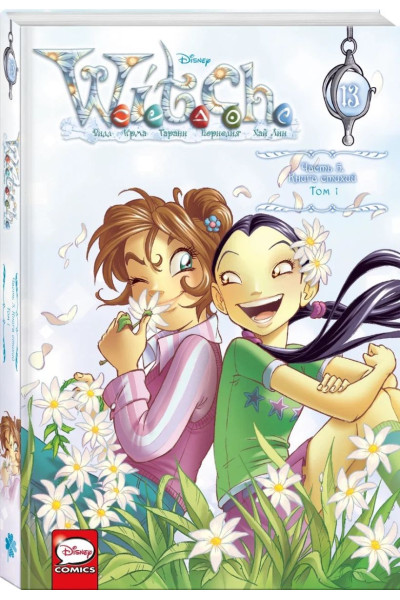 Ньоне Элизабетта: W.I.T.C.H. Часть 5. Книга стихий. Том 1