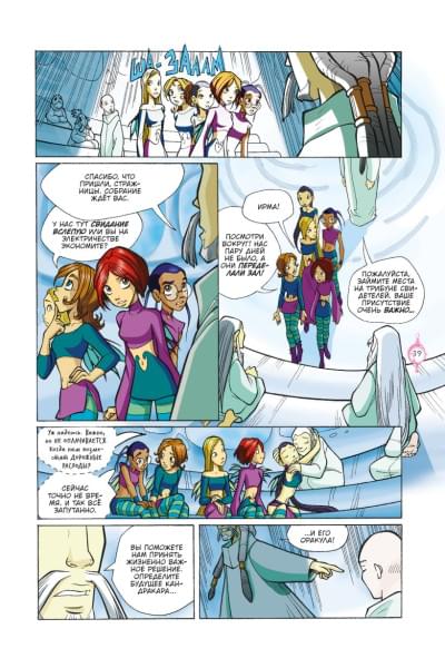 Ньоне Элизабетта: W.I.T.C.H. Часть 4. Суд над оракулом. Том 1